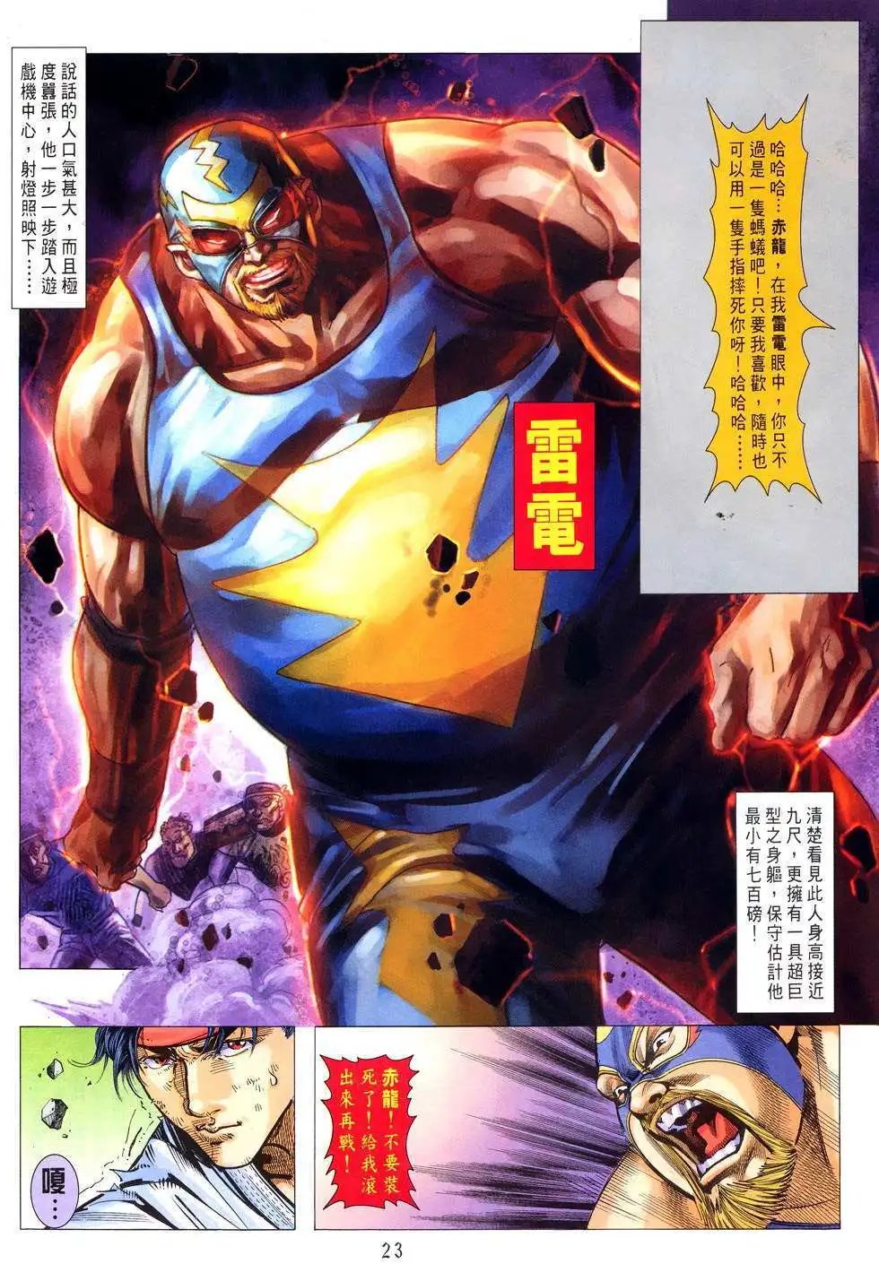 第07卷败赤龙