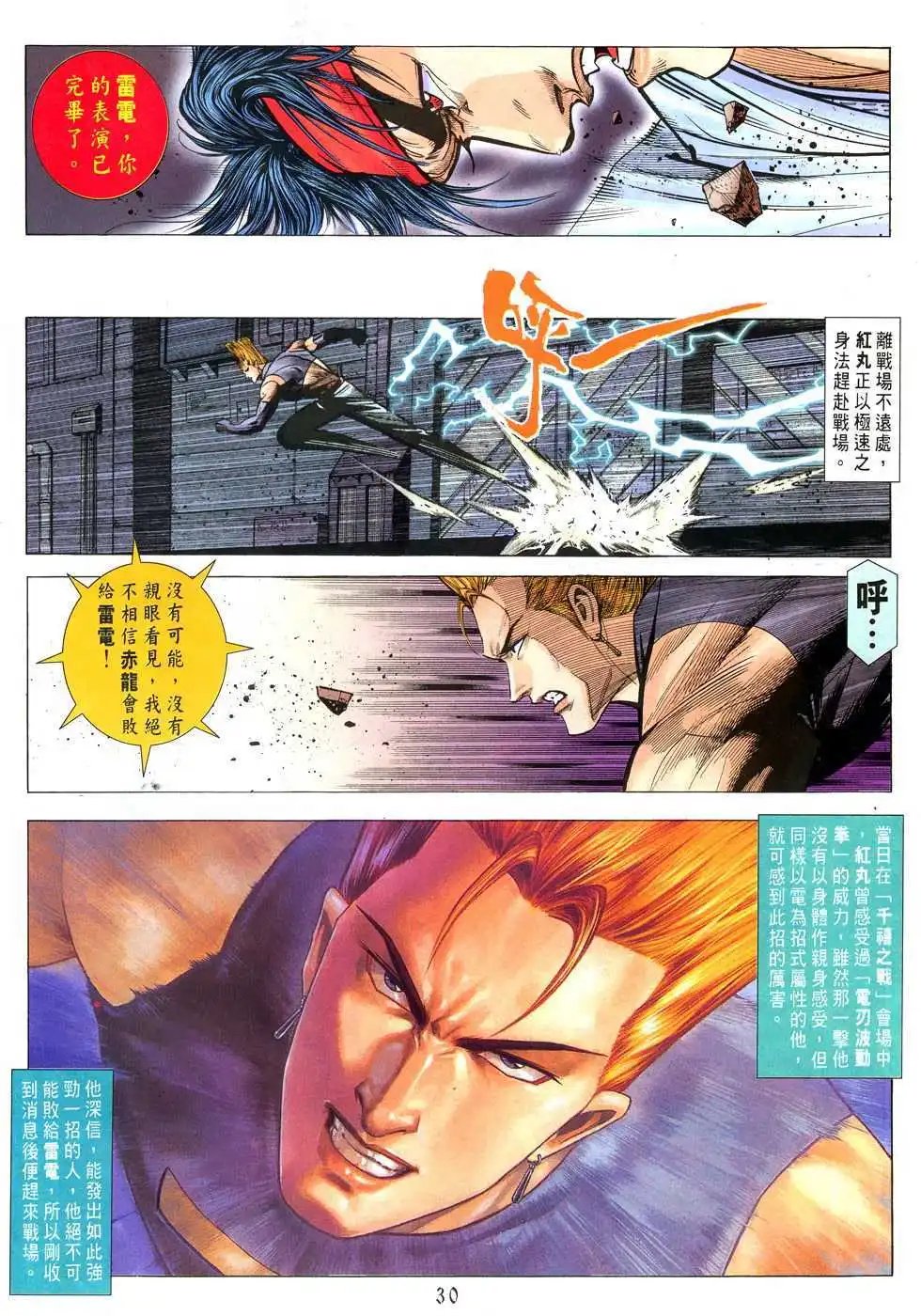 第07卷败赤龙