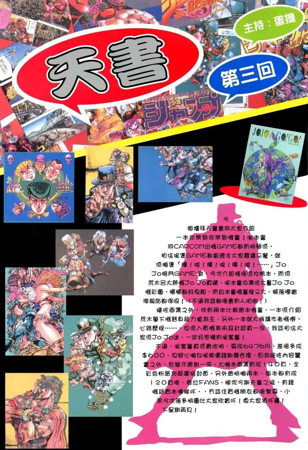 第08卷捕八神
