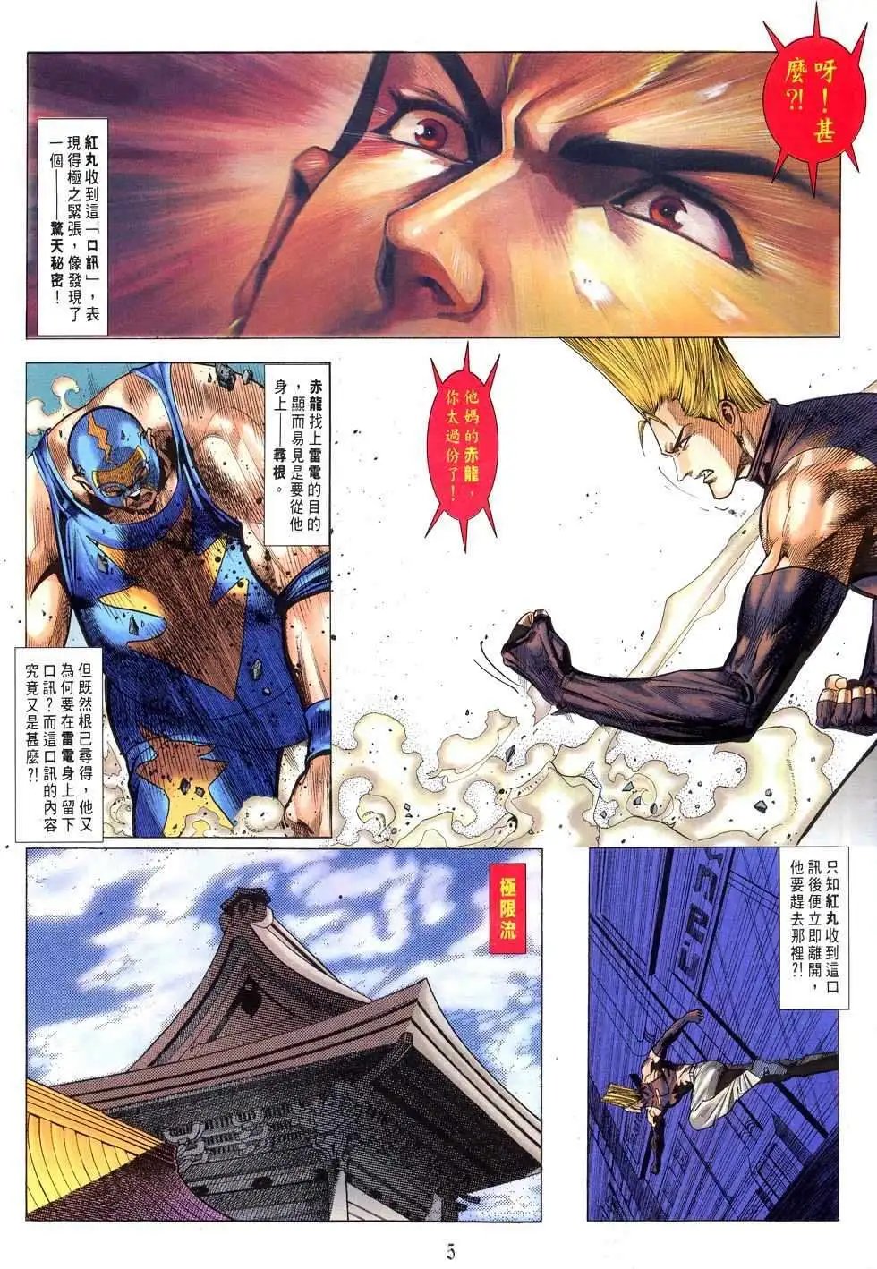 第08卷捕八神
