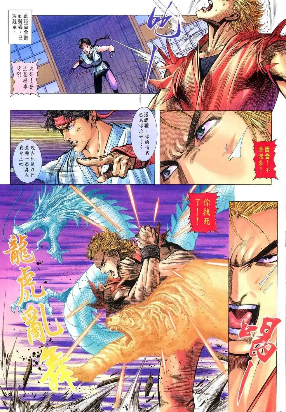 第08卷捕八神