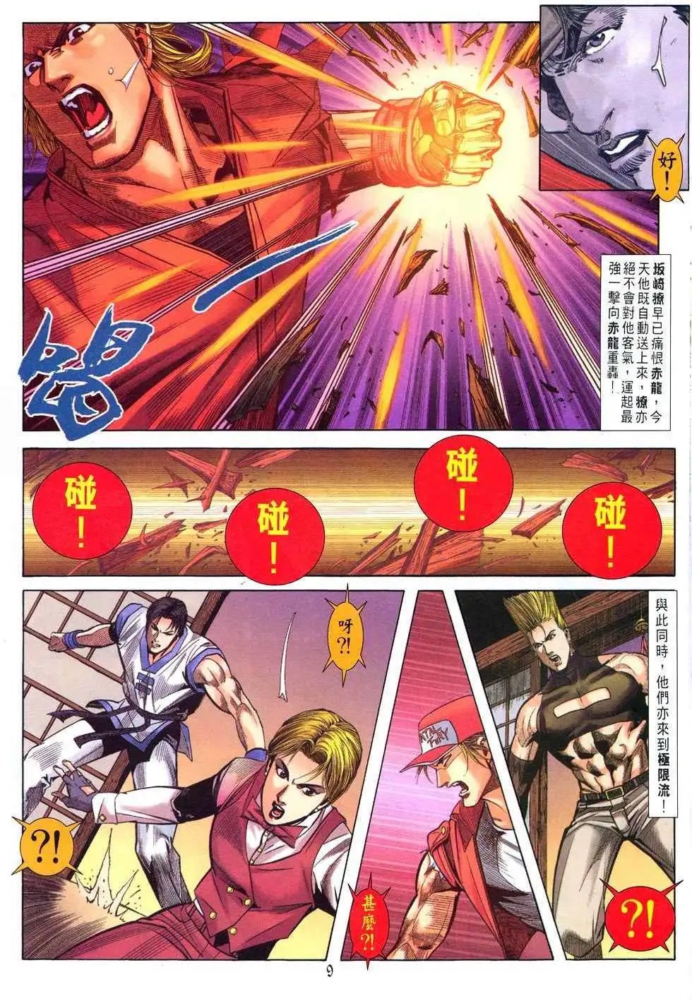 第08卷捕八神