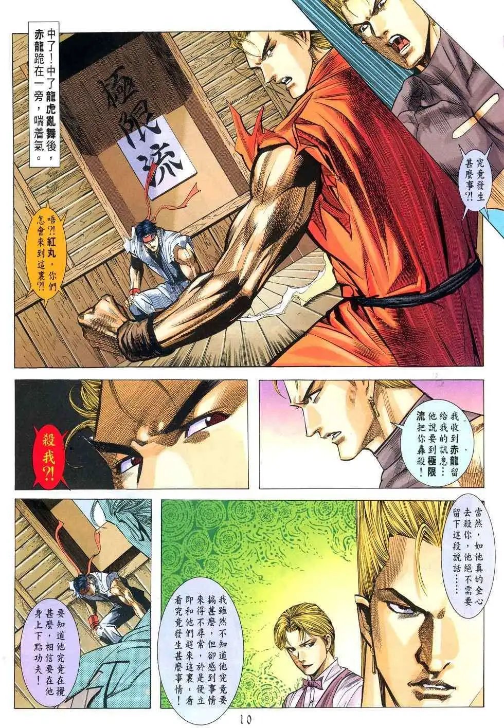 第08卷捕八神
