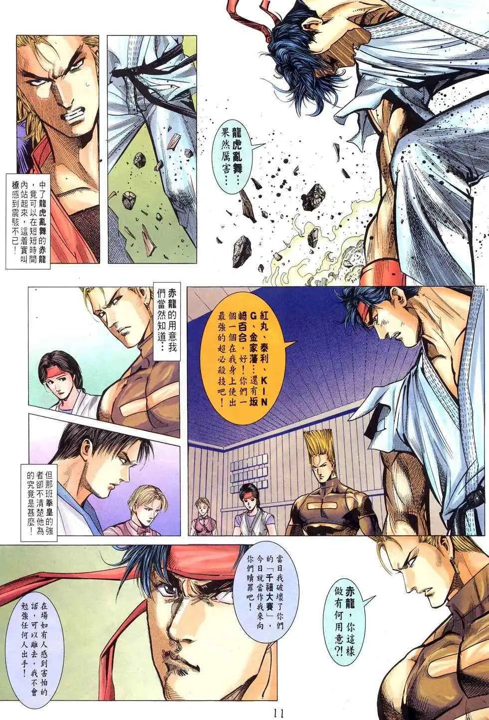 第08卷捕八神