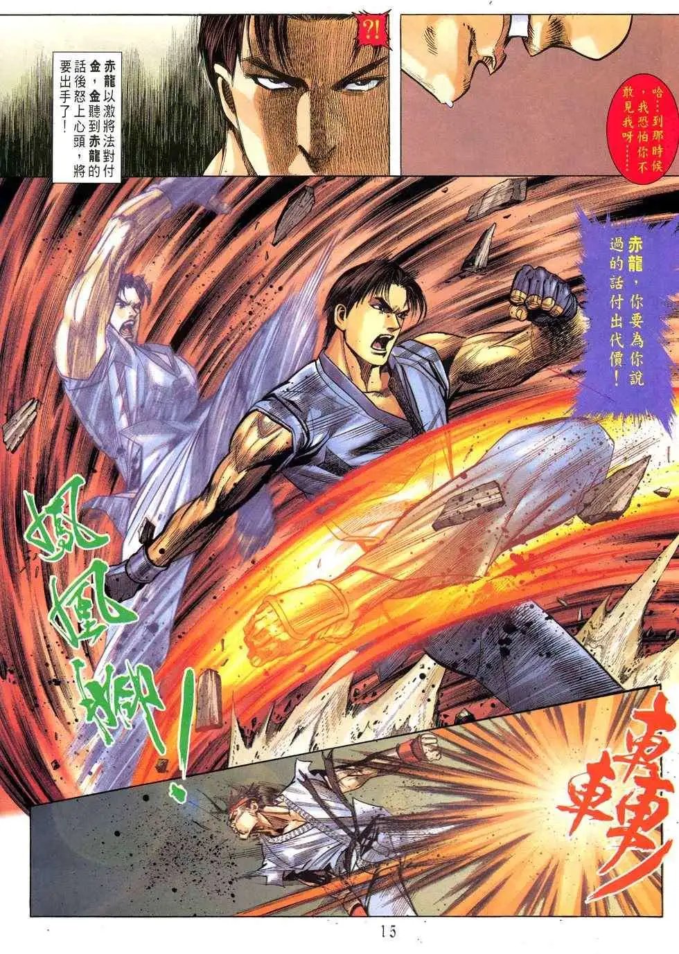 第08卷捕八神