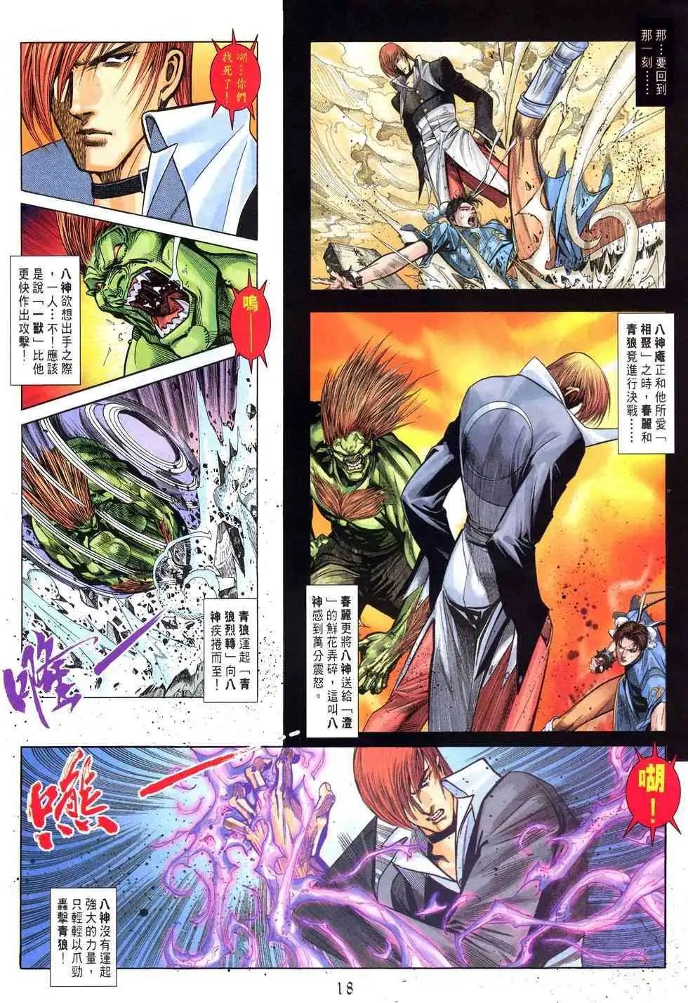 第08卷捕八神