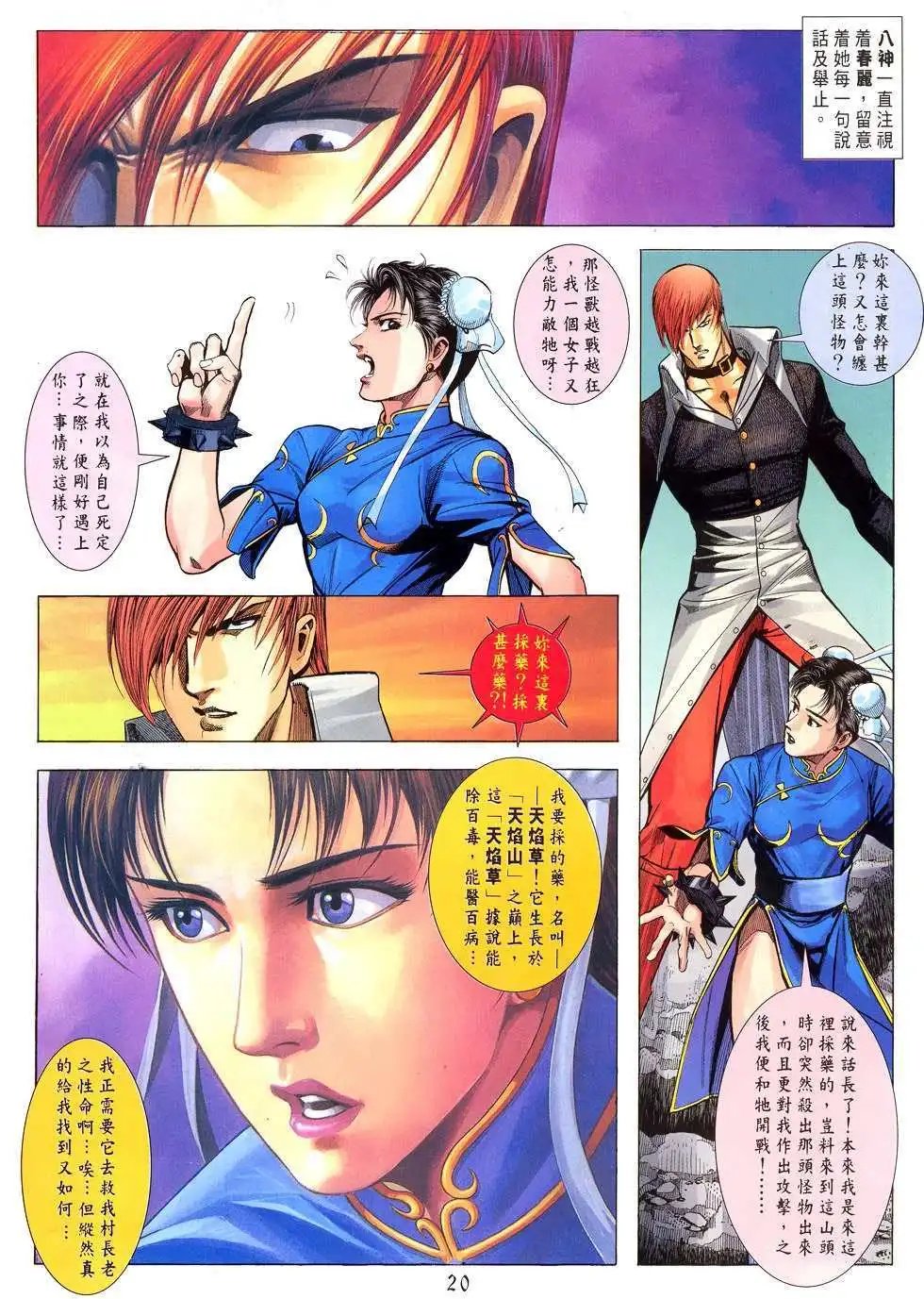 第08卷捕八神