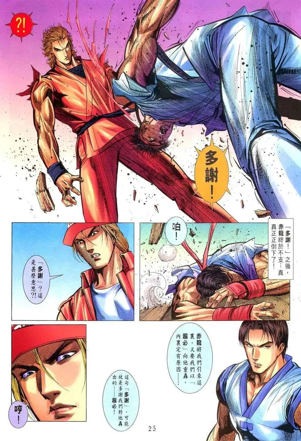 第08卷捕八神