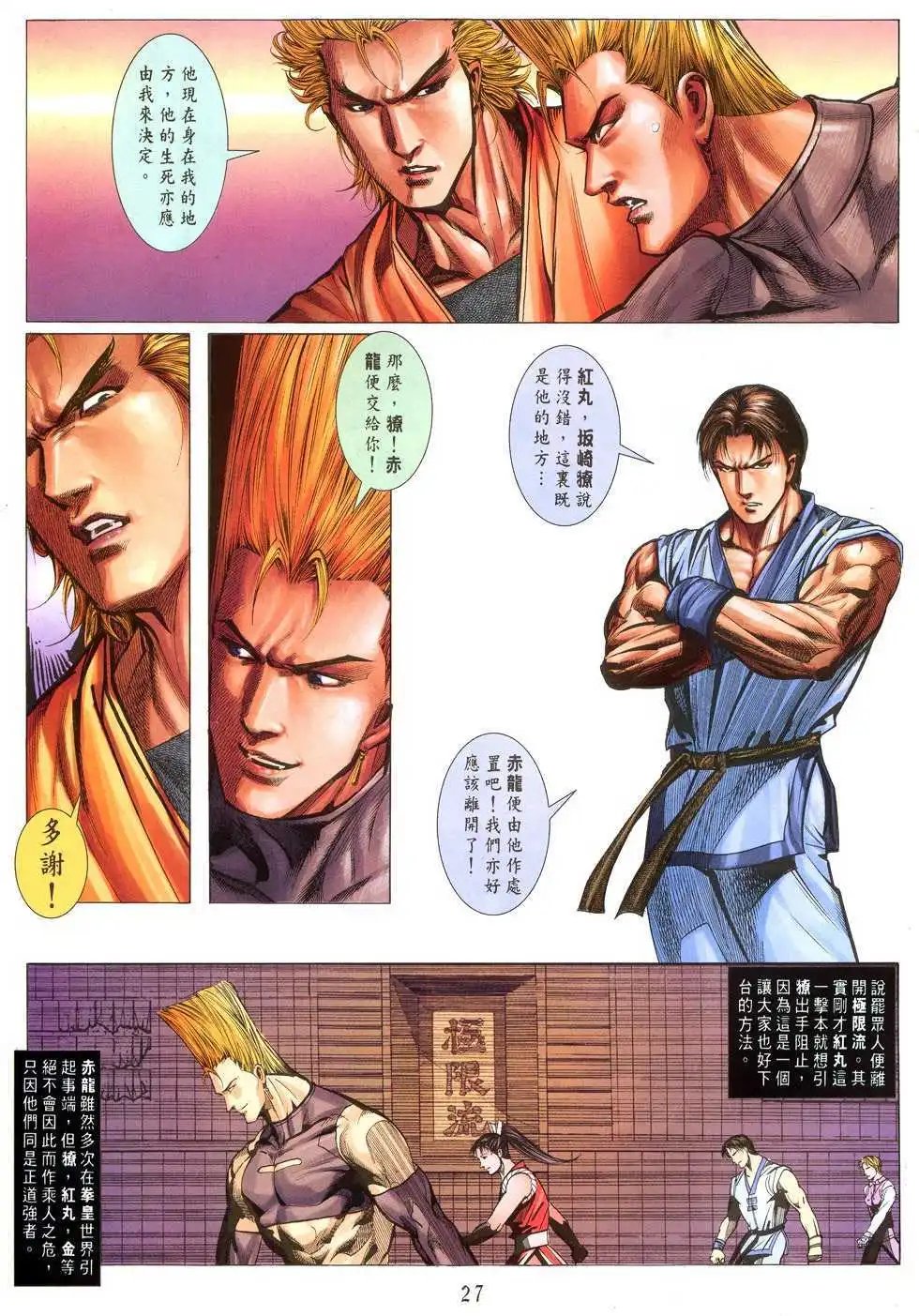 第08卷捕八神