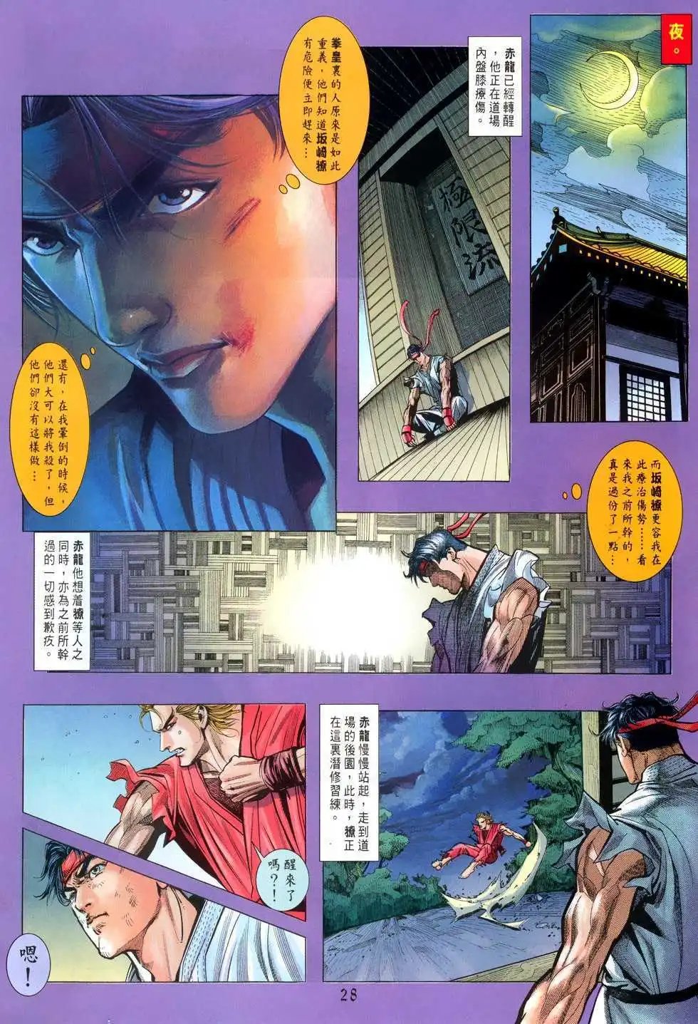 第08卷捕八神