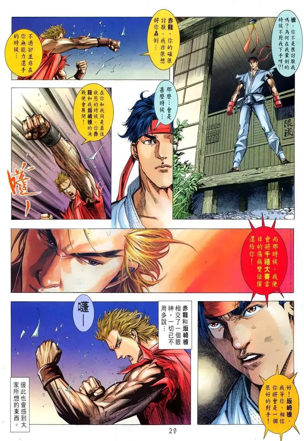 第08卷捕八神