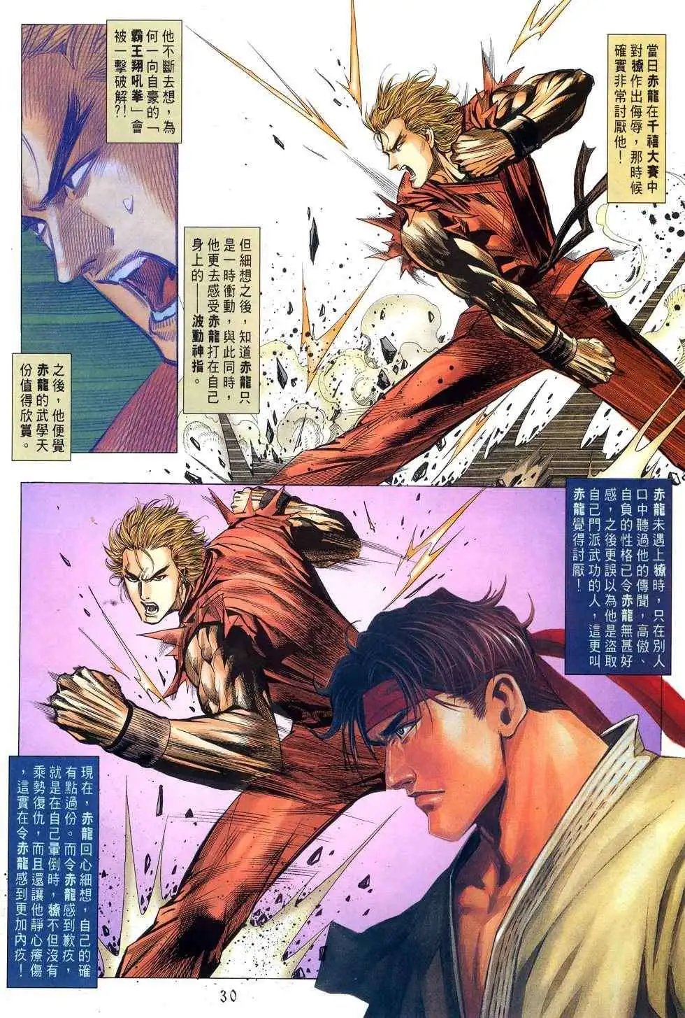第08卷捕八神