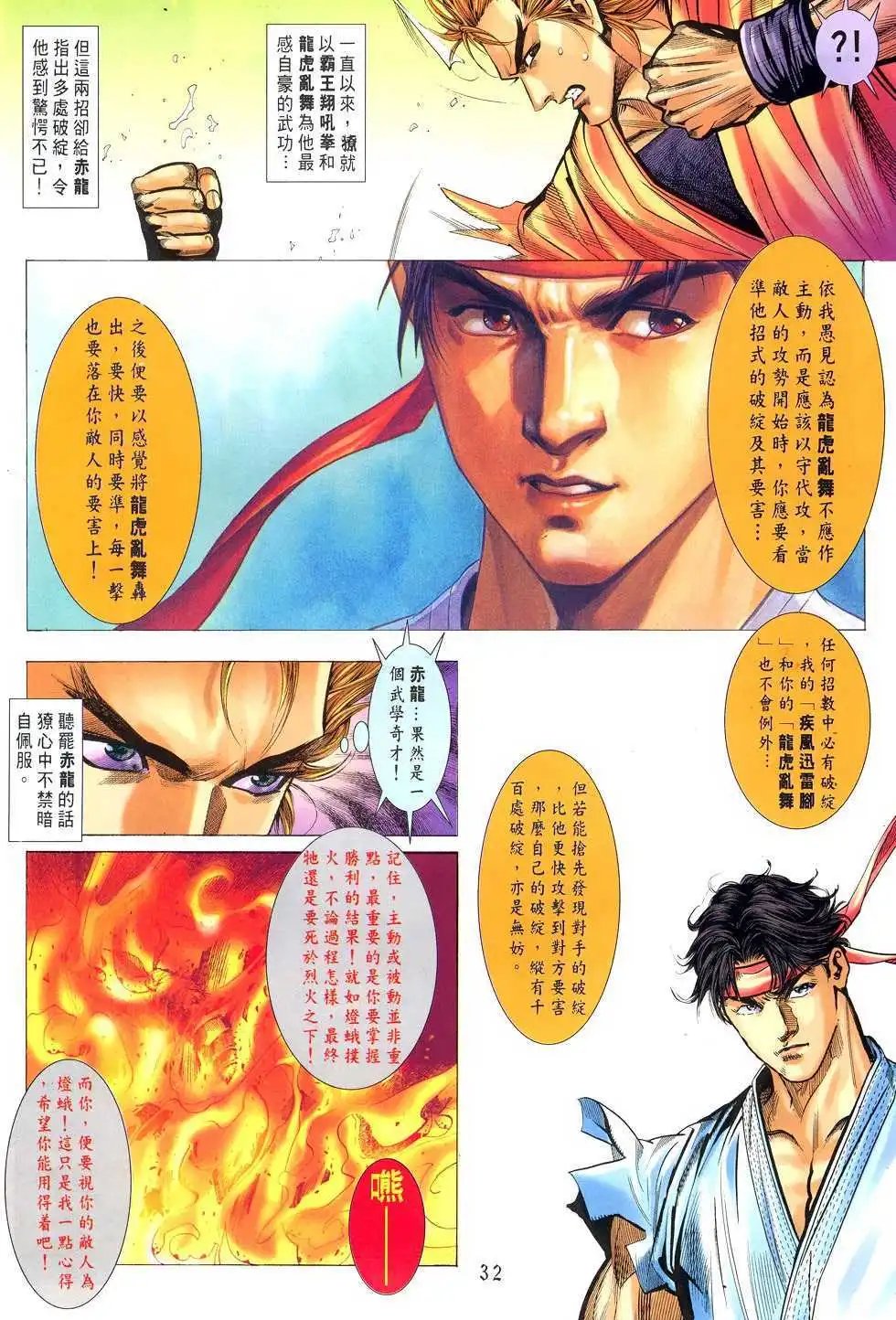 第08卷捕八神