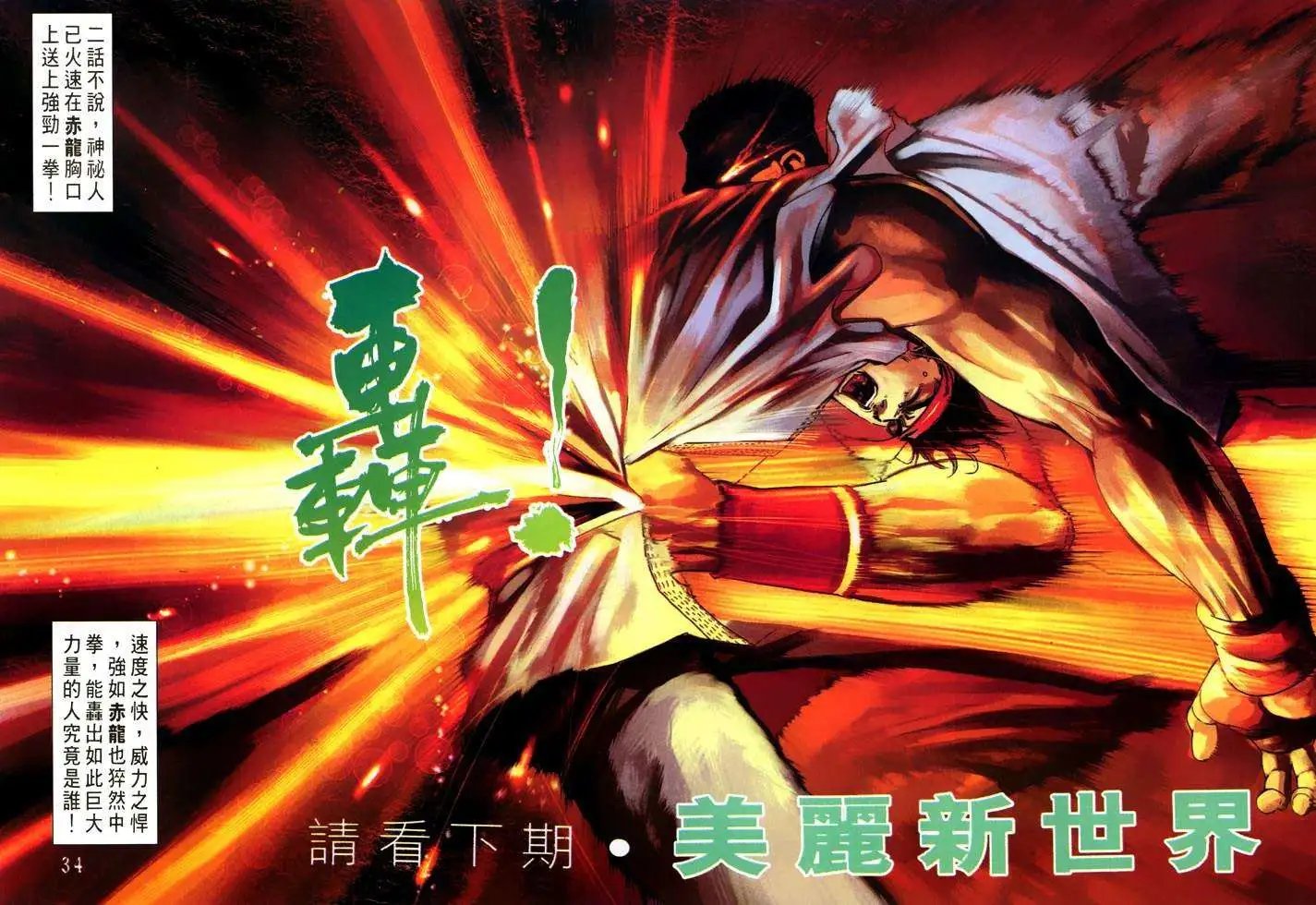 第08卷捕八神