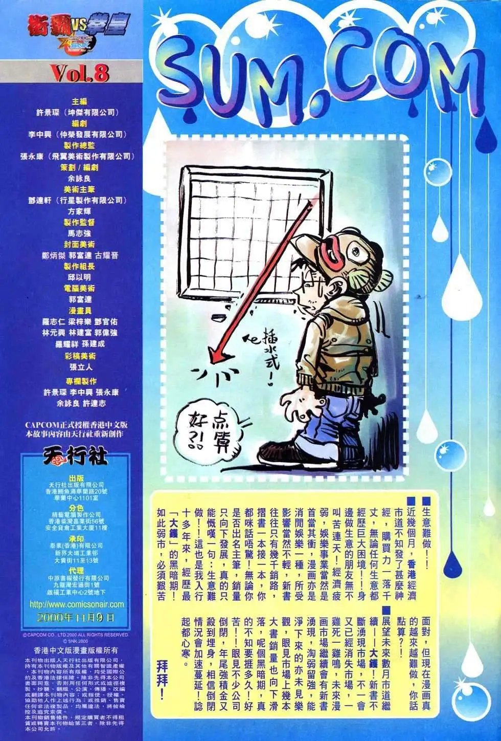 第08卷捕八神