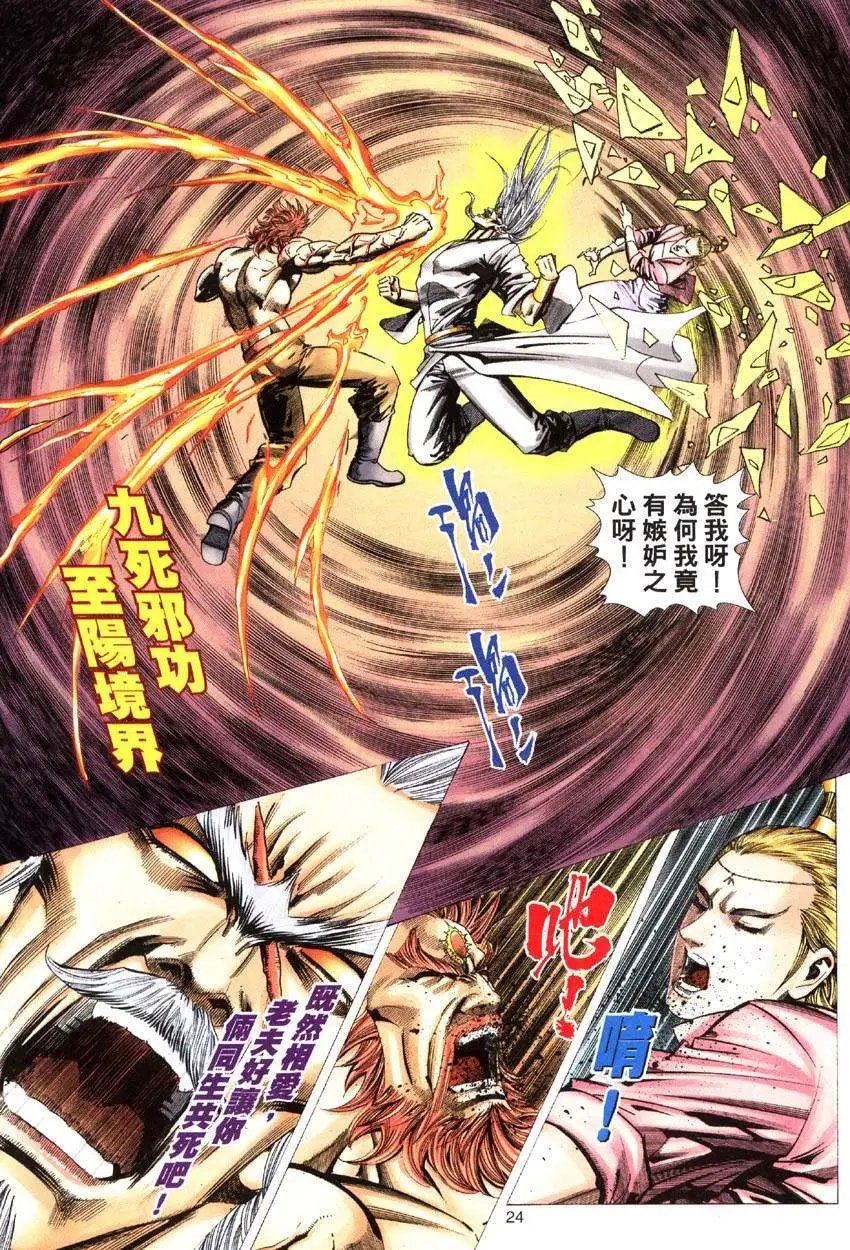 第032卷 灭日无敌