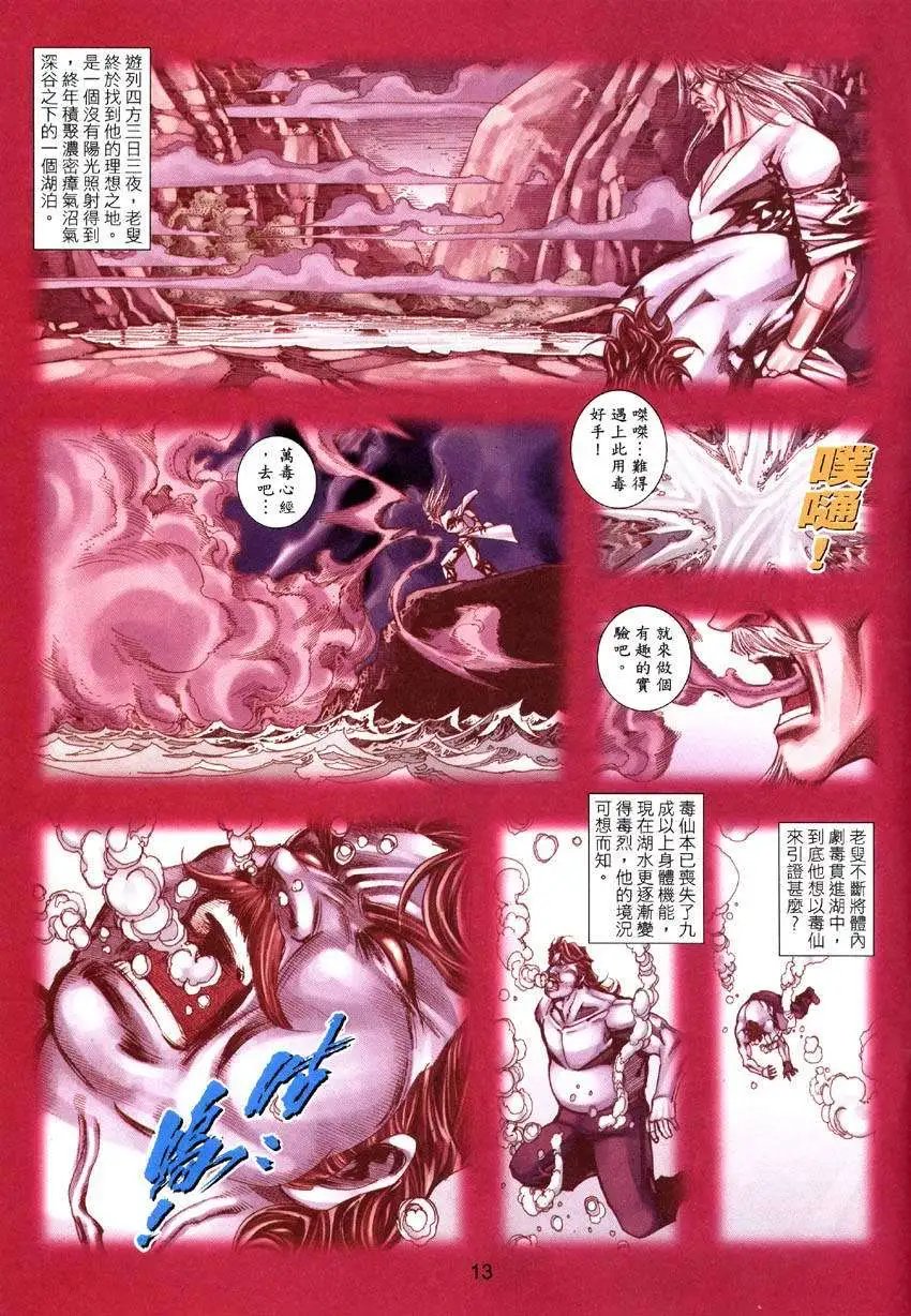 第036卷 四仙会