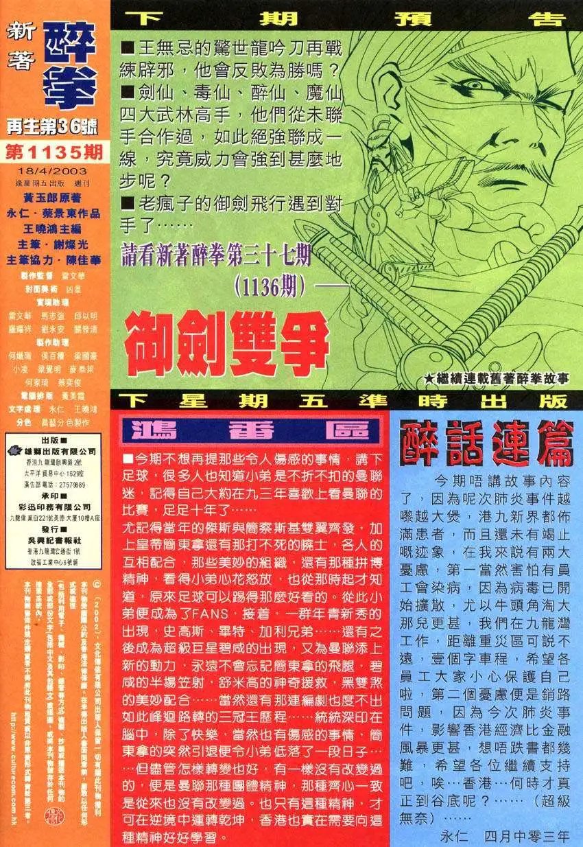 第036卷 四仙会