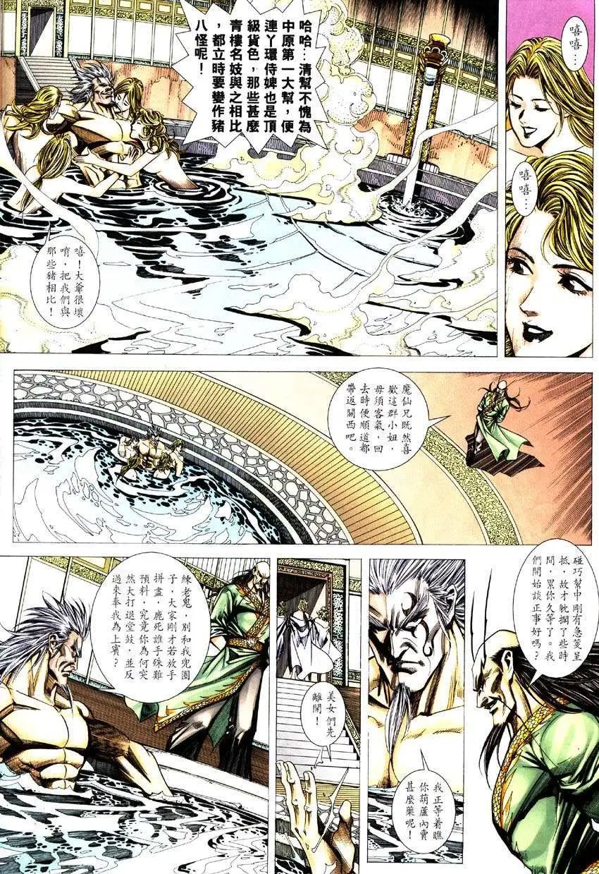 第005卷天仙下凡尘-仙儿