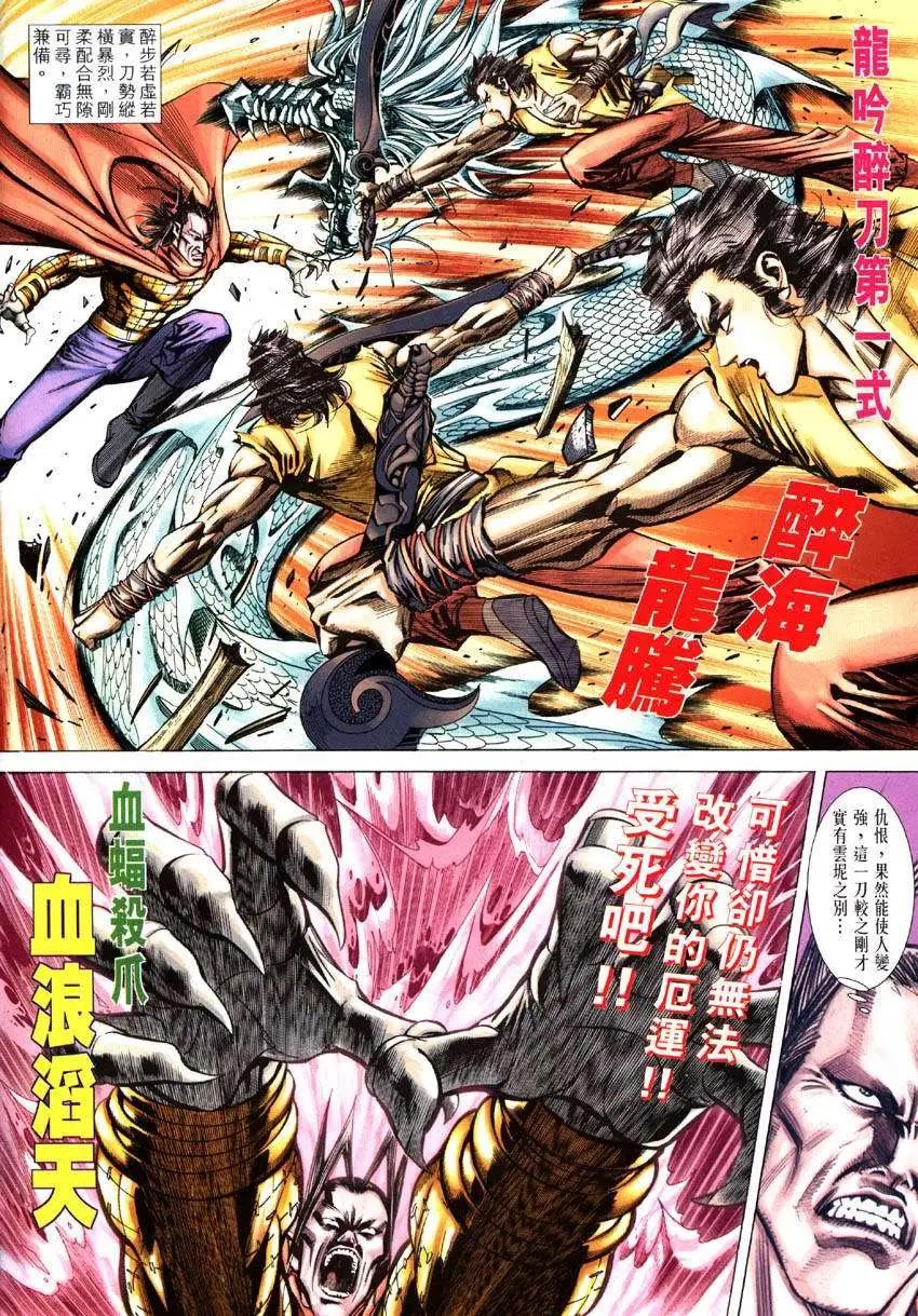 第006卷破龙吟败飞行