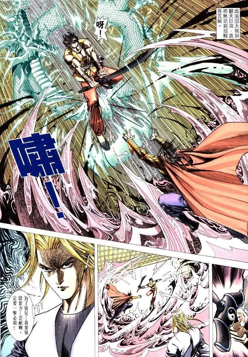第006卷破龙吟败飞行
