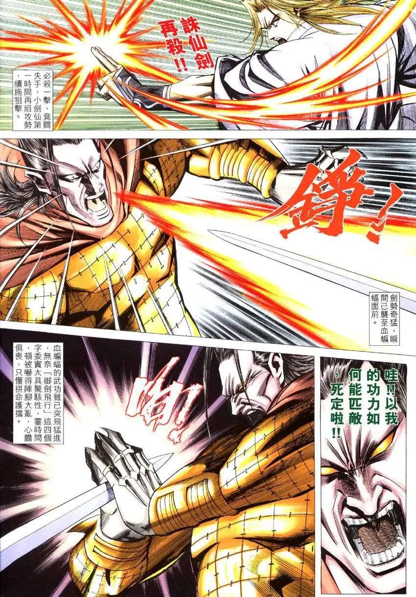 第006卷破龙吟败飞行