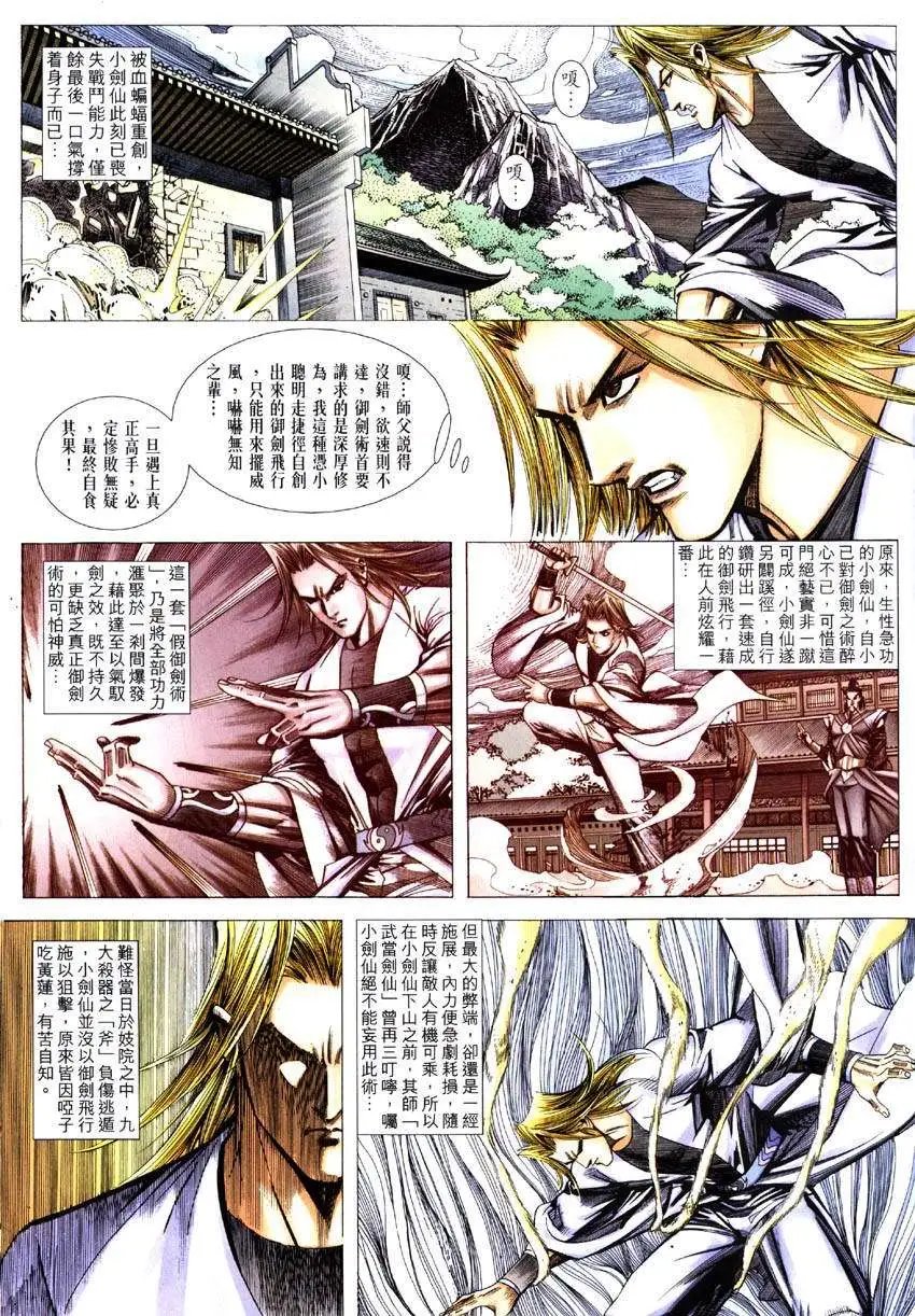 第006卷破龙吟败飞行