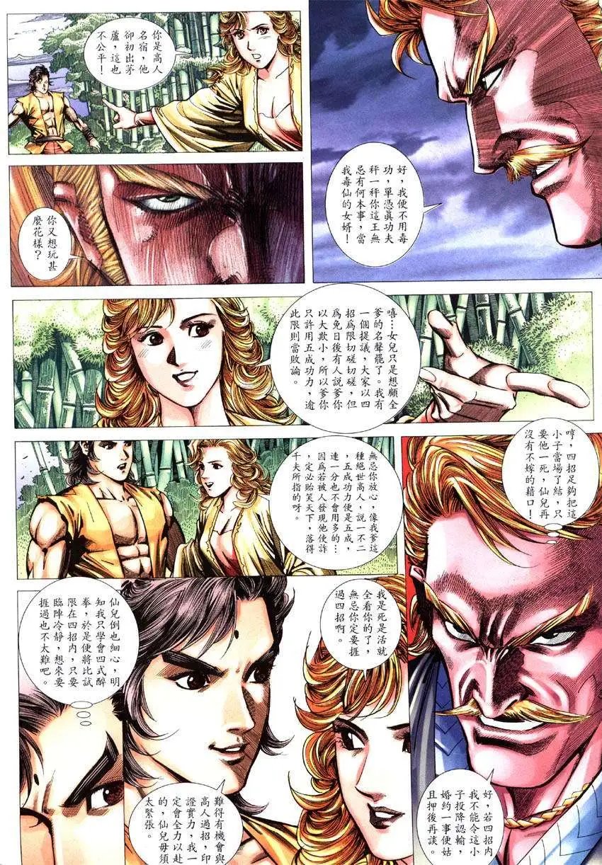 第008卷蓬莱毒仙