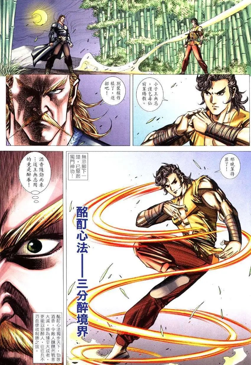 第008卷蓬莱毒仙