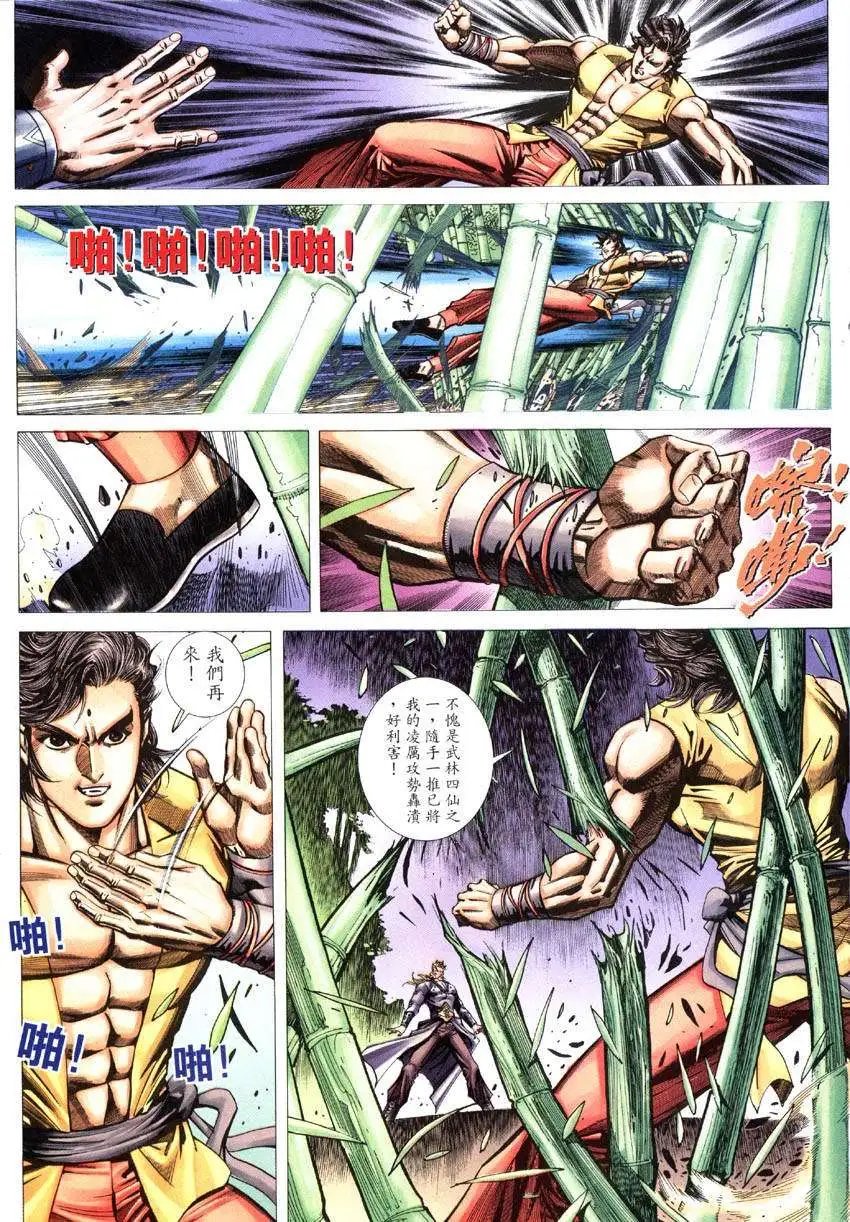 第008卷蓬莱毒仙