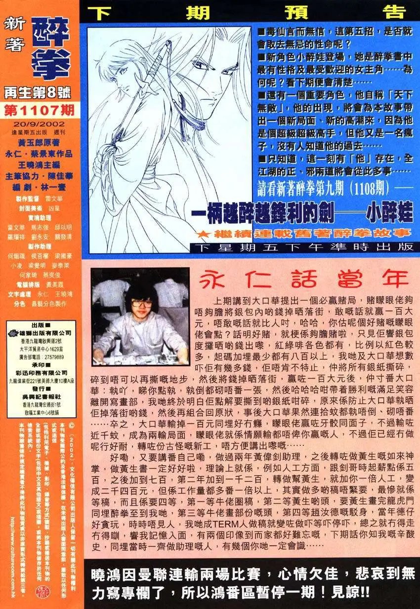 第008卷蓬莱毒仙