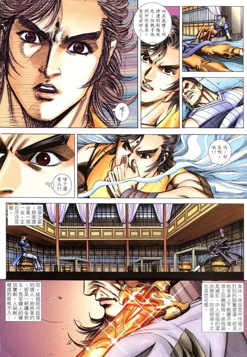 第009卷一柄越醉越锋利的剑-小醉娃
