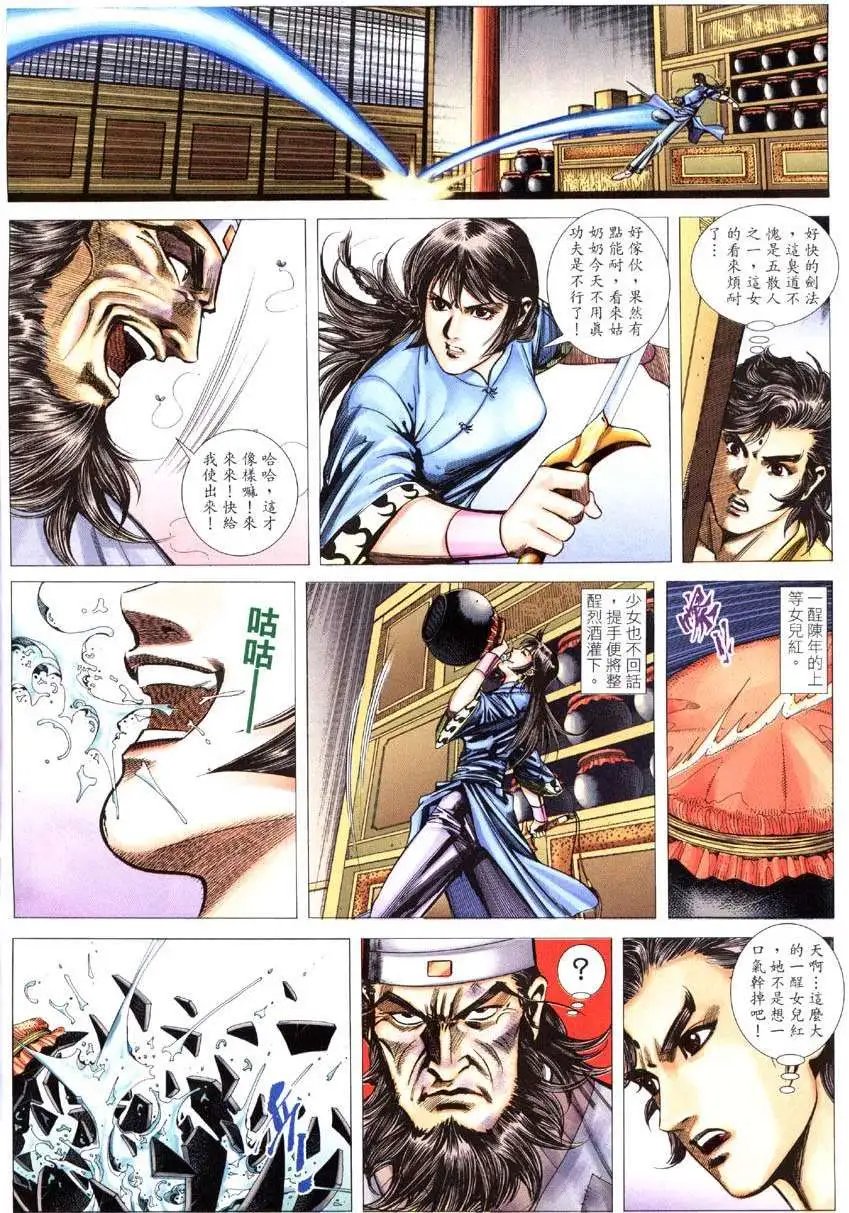 第009卷一柄越醉越锋利的剑-小醉娃