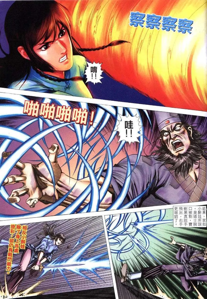第009卷一柄越醉越锋利的剑-小醉娃
