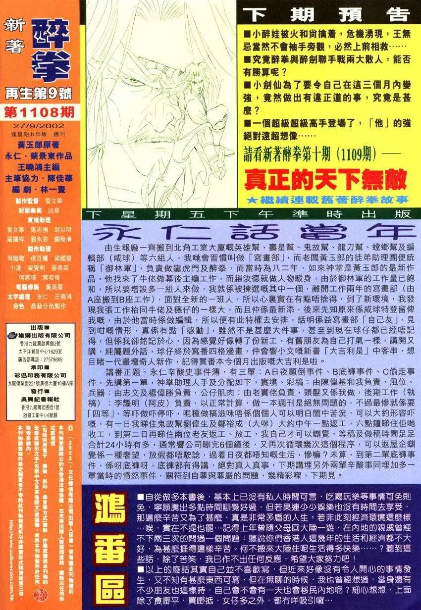 第009卷一柄越醉越锋利的剑-小醉娃