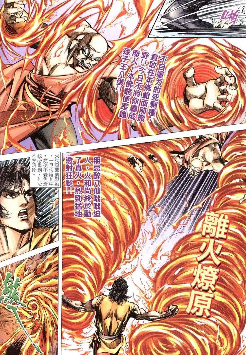 第010卷真正的天下无敌