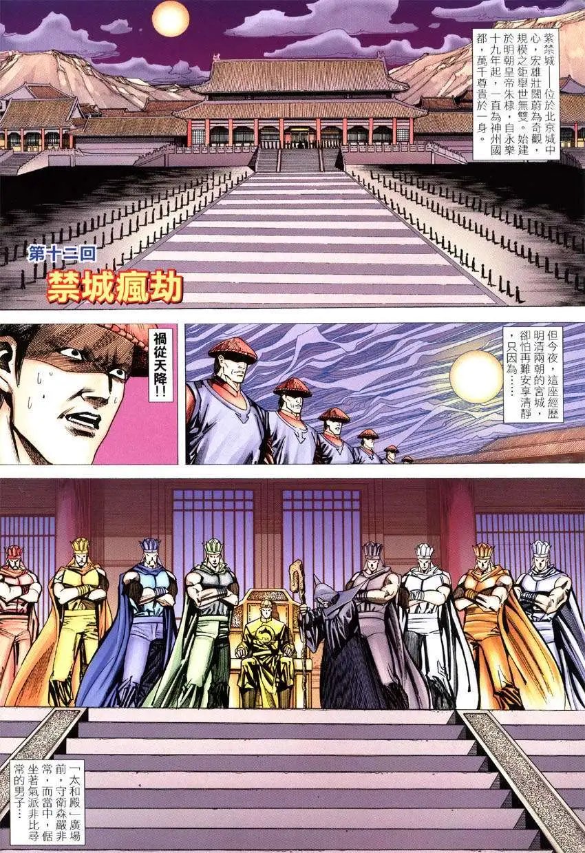 第012卷紫禁疯劫