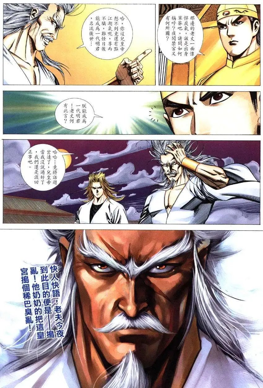 第012卷紫禁疯劫