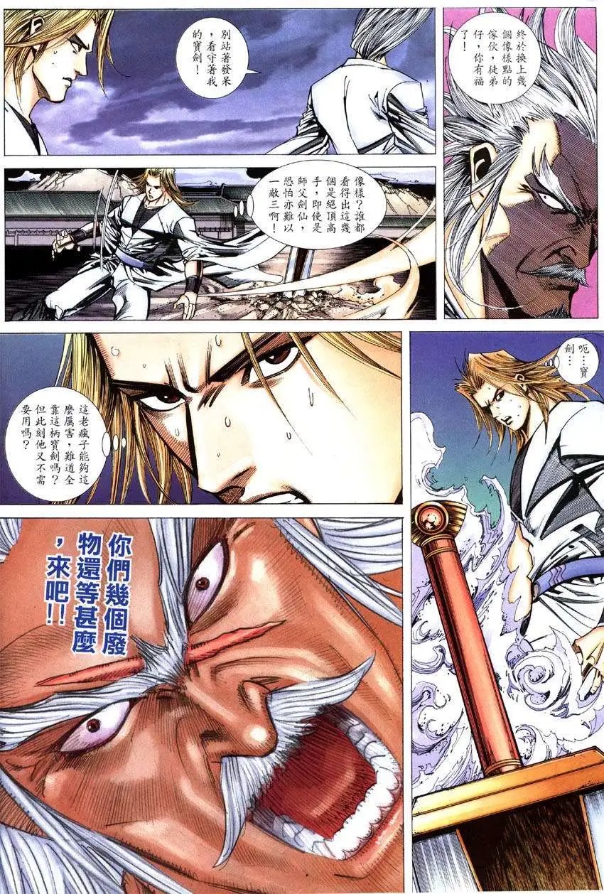 第012卷紫禁疯劫