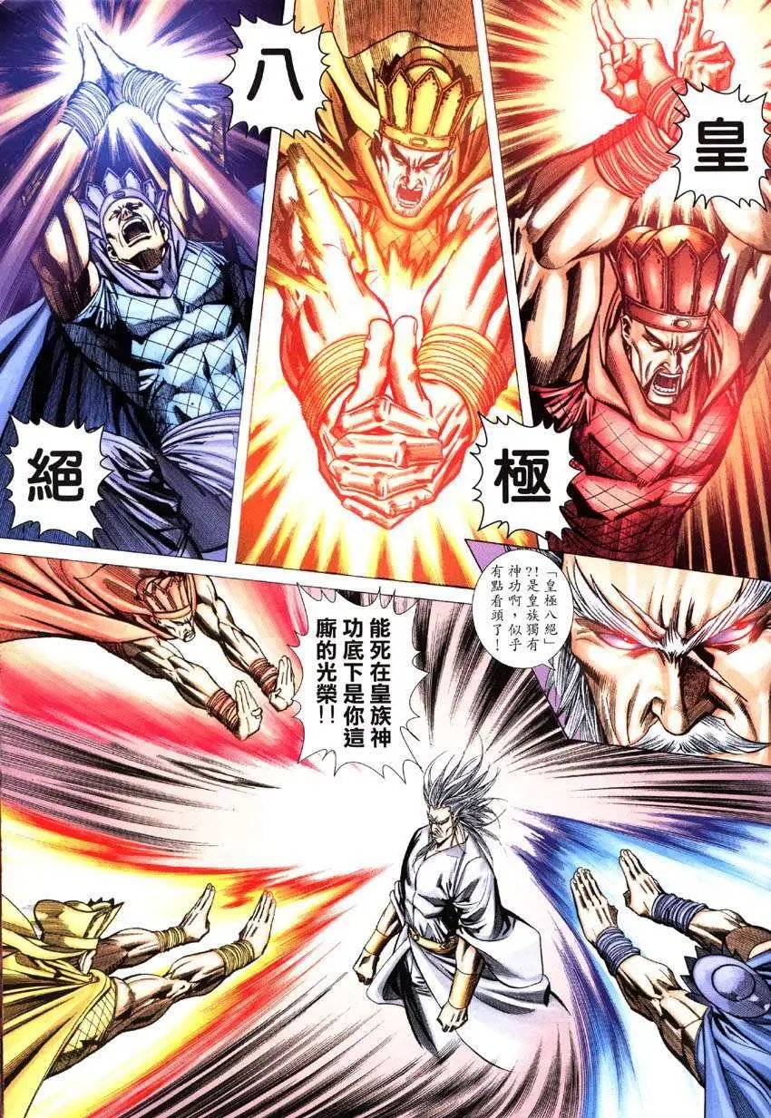 第012卷紫禁疯劫
