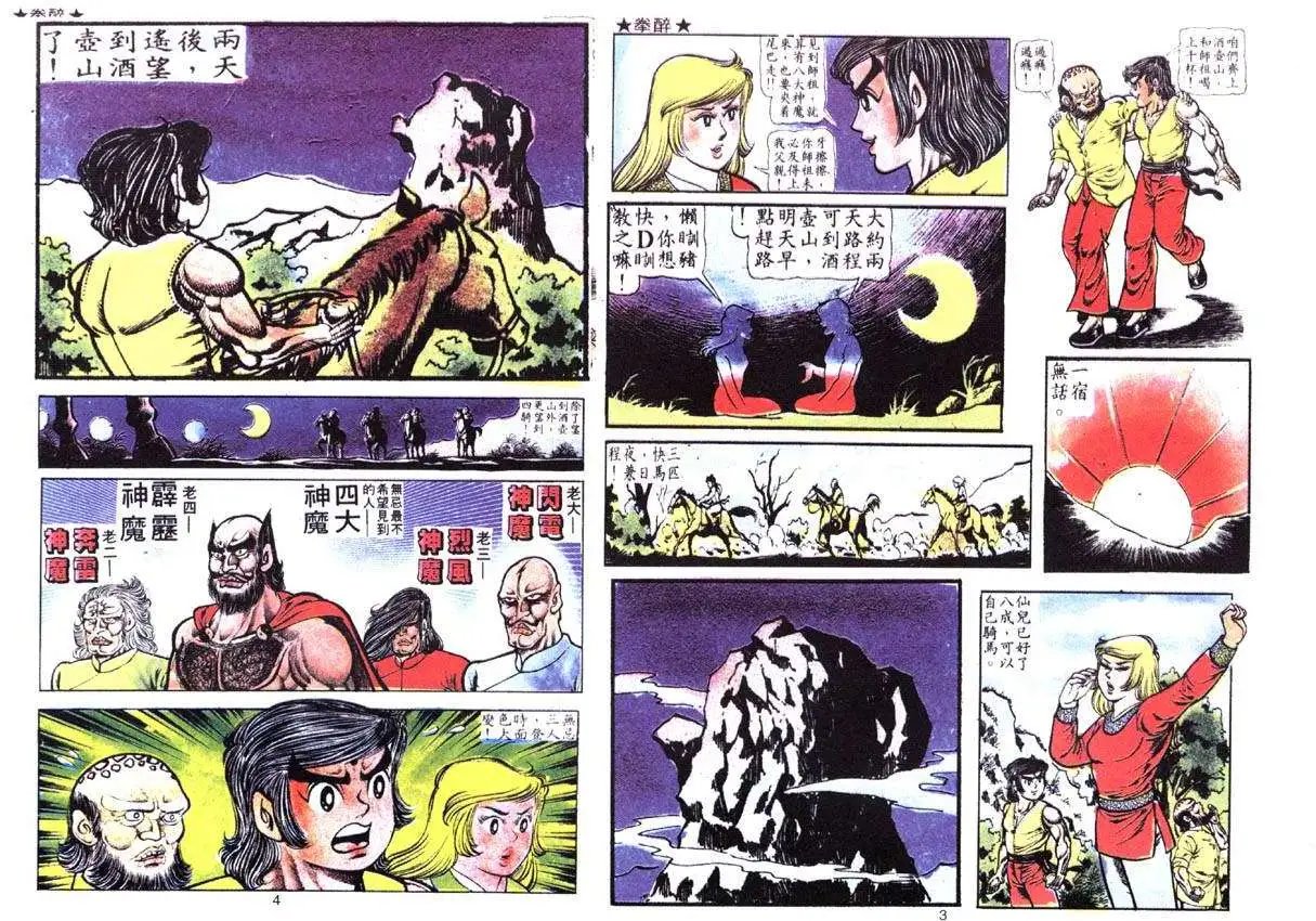 第012卷紫禁疯劫