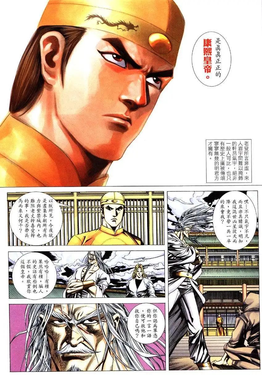 第014卷皇城约战