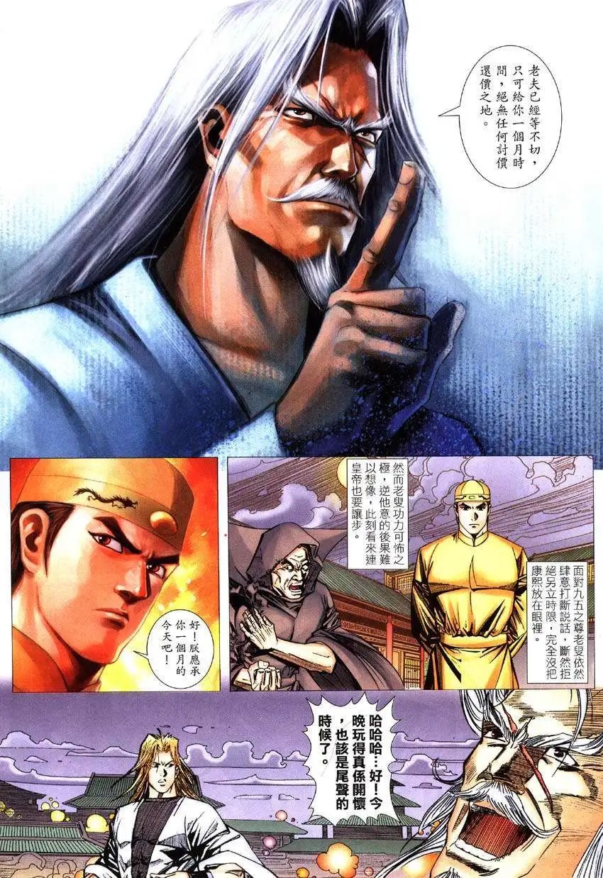 第014卷皇城约战