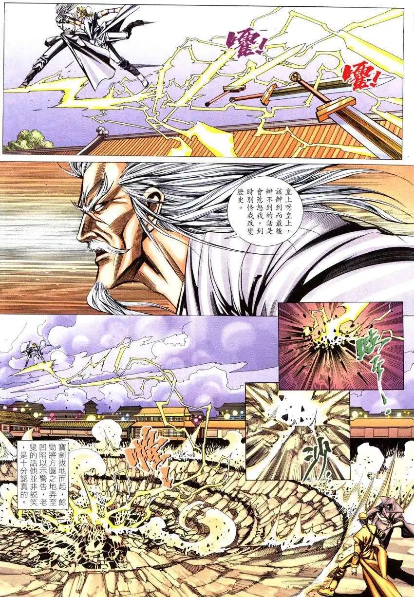 第014卷皇城约战