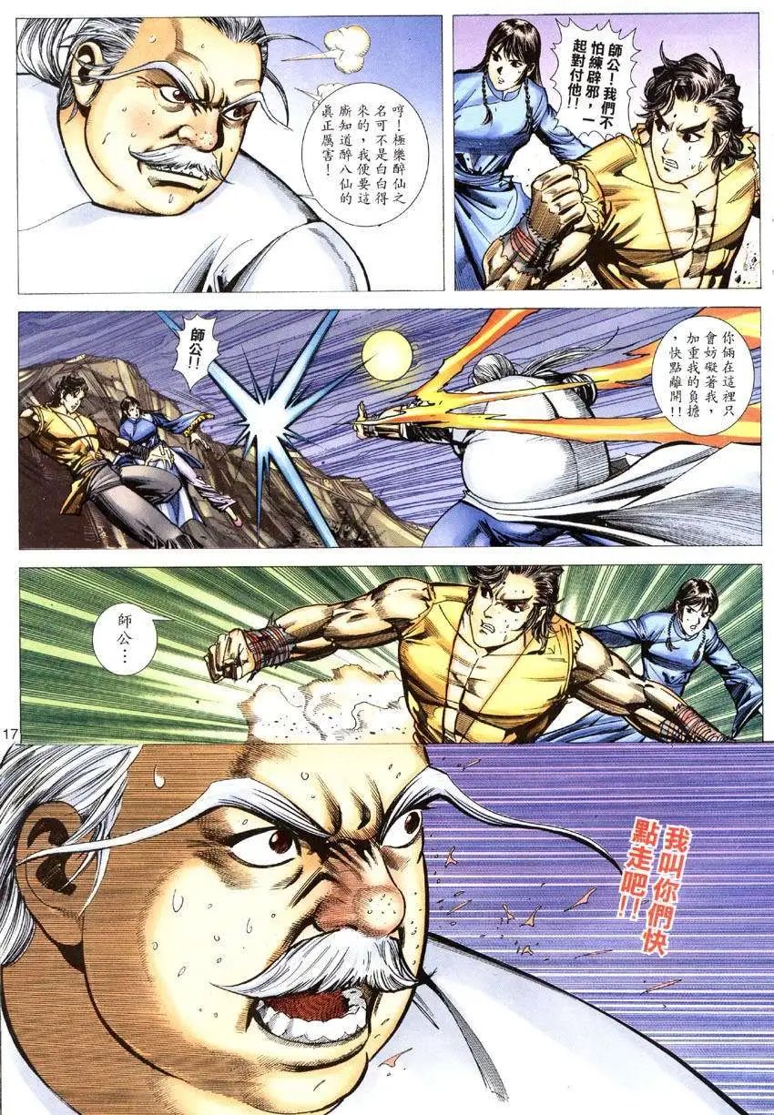第016卷醉死杀场