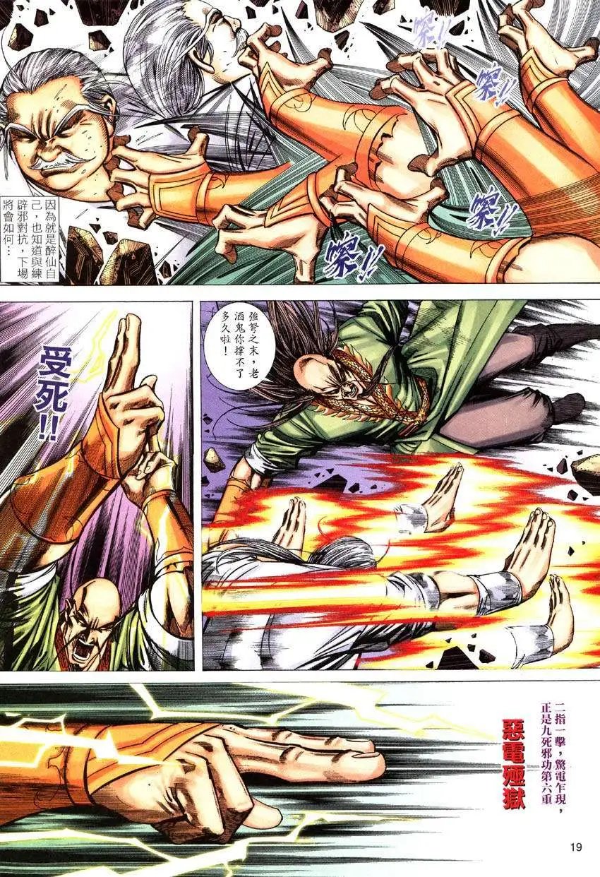 第016卷醉死杀场