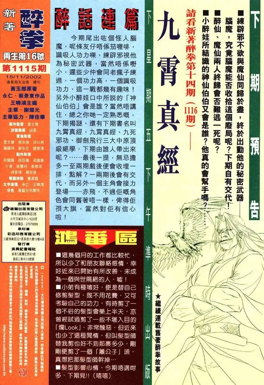 第016卷醉死杀场