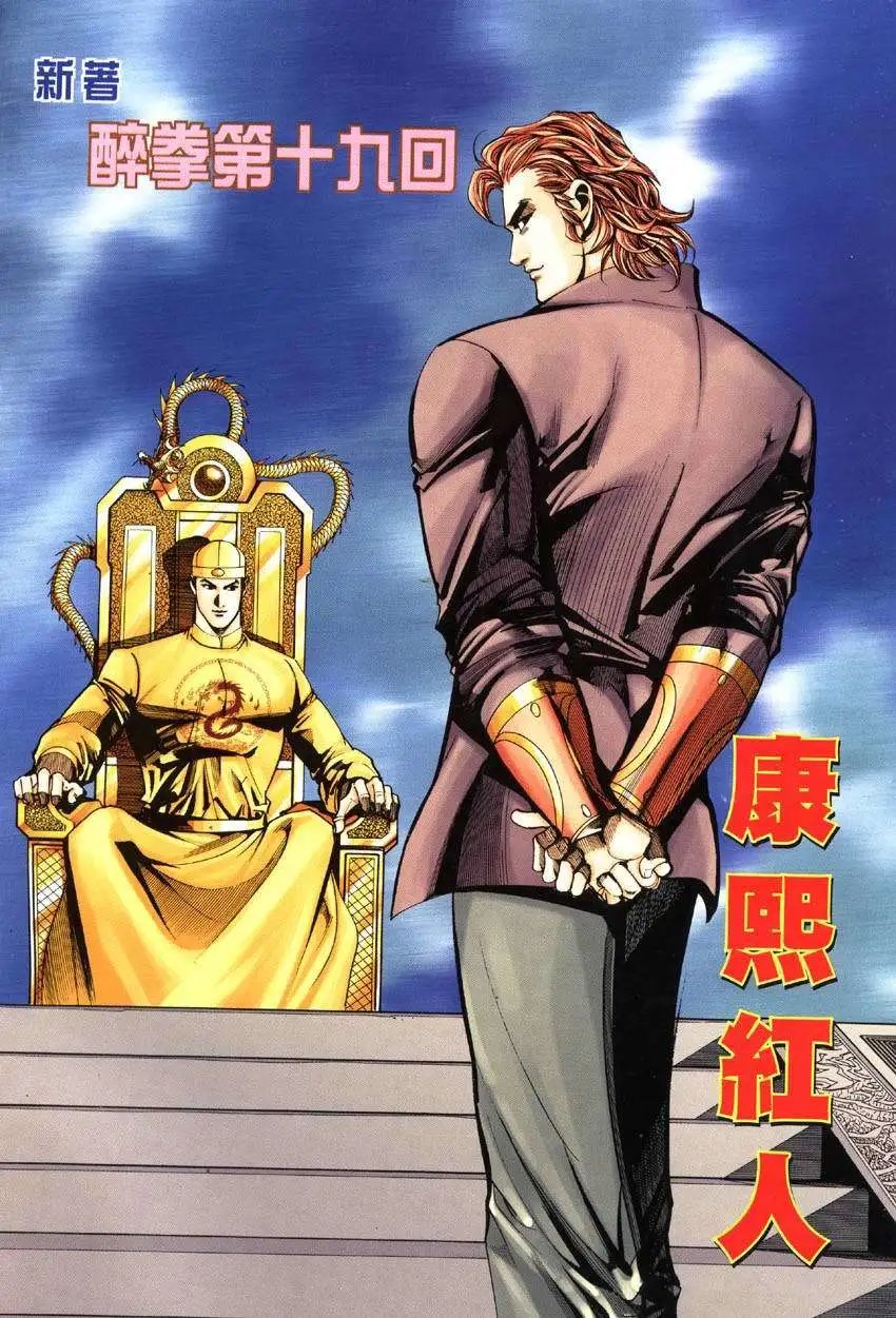第019卷康熙红人