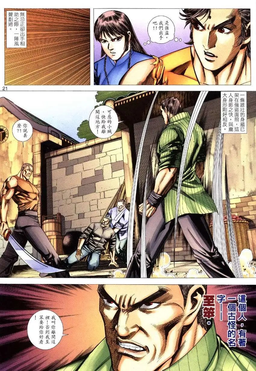 第020卷至笨僧人