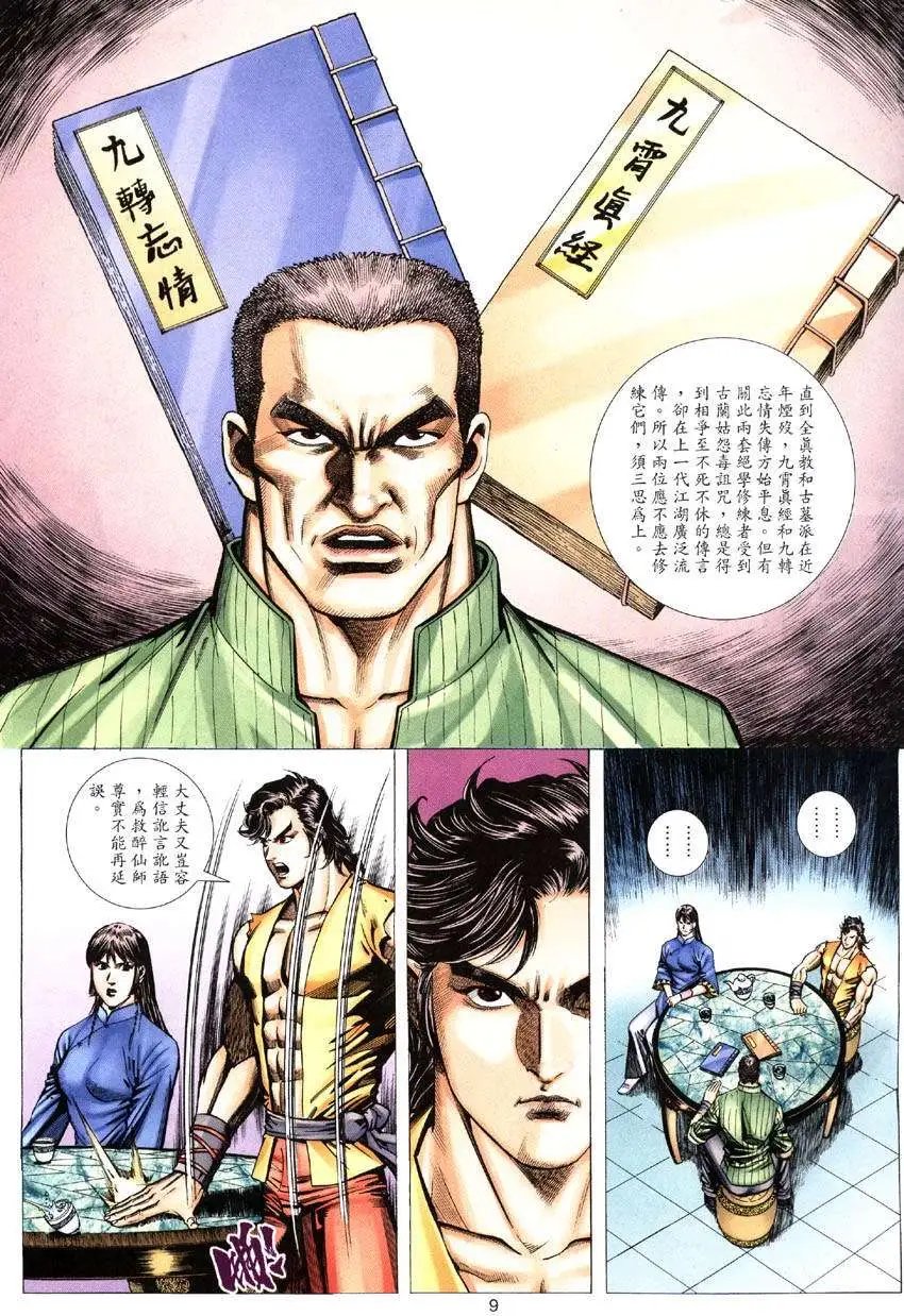 第021卷被诅咒的神功